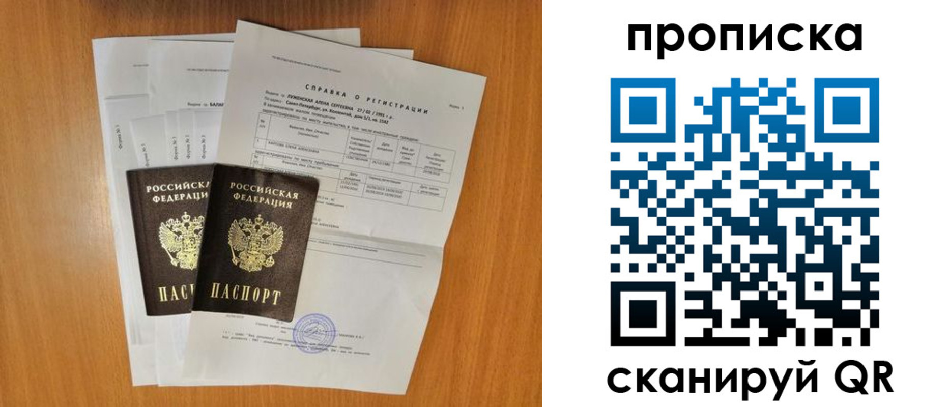 прописка для работы в Томске