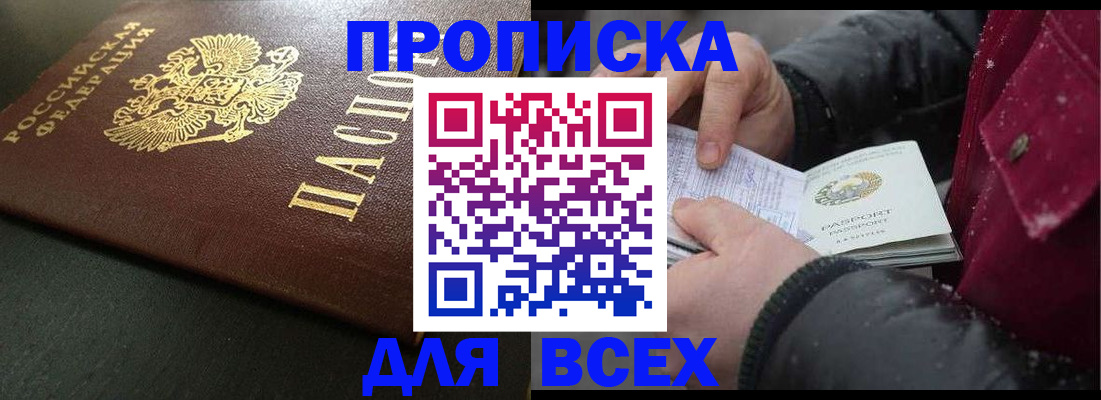 временная регистрация в квартире в Томске