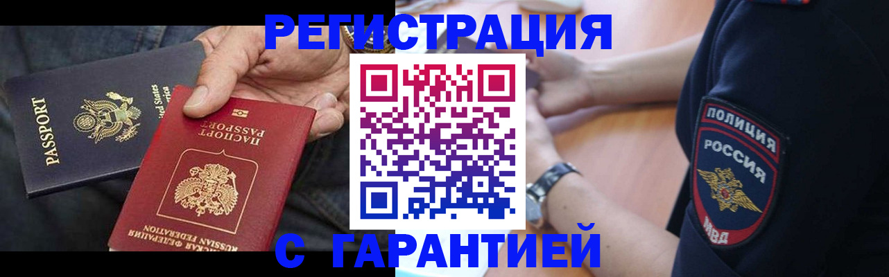 временная регистрация в квартире в Томске