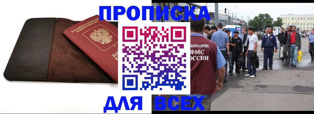 прописка паспорт в Томске